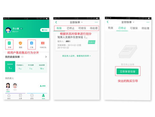 以用戶為中心 互聯(lián)網(wǎng)保險產(chǎn)品理賠服務的交互設計策略