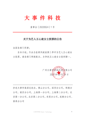 《乘風破浪》熱浪席卷職場 公司發紅頭文件為明星打榜，節目組緊急聲明引思考