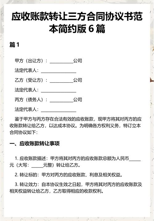 應(yīng)收賬款轉(zhuǎn)讓三方合同協(xié)議書范本簡約版（以受讓應(yīng)收賬款的方式提供貿(mào)易融資）